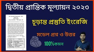 দ্বিতীয় প্রান্তিক মূল্যায়ন প্রস্তুতি ইংরেজি ২০২৩ Class 5 English Model question and answer [upl. by Manchester]