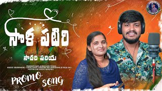 SOLA PATERI SADARI PARIYA BANJARA NEW LOVE FAILURE SONGSINGER BALAKRISHNAST SONGS ROJA BANJARA [upl. by Huey]