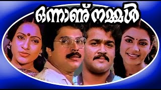 Onnanu Nammal  Malayalam Full Movie  MohanlalMammootty amp Seema  Family Entertainment Movie [upl. by Sawyere]