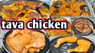 Chicken tava piece recipe  Street Style Tava Chicken piece [upl. by Dario]