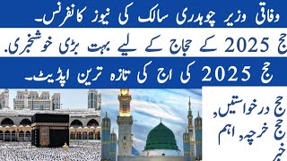 Hajj 2025 application  Latest Hajj Update  Hajj 2025 Policy  Hajj 2025 News Update Today Pakistan [upl. by Ehgit]