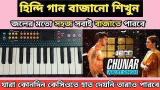 Mayi Teri chunariya leheriya ABCD 2  mai teri chunariya Casio tutorial [upl. by Kurtzig]