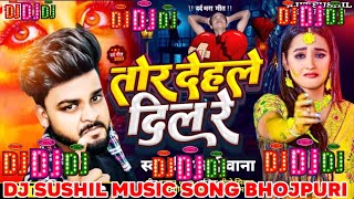 DJ Song  तोर देहले दिल रो  Deepak deewana Tara yad Mein Dil tutal BA Bewafa  Sad Song Bhojpuri [upl. by Amliv]