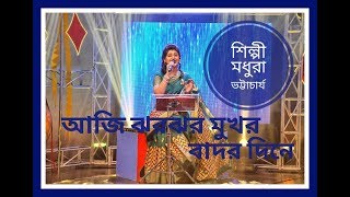 Aji Jhoro Jhoro Mukhoro  Madhuraa Bhattacharya  Rabindra Sangeet  Live [upl. by Yirinec]