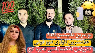 Farman belana amp darwesh naxada 2023 xoshtrin danishtn bo qasm shasho track 2 [upl. by Marya]