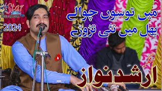 Methon So Chawa Laye  Phul Main Nai Trory  Arshad Nawaz  Latest Saraiki Song  Star Movies Bhakar [upl. by Madalena184]