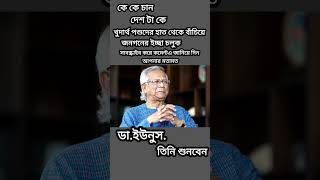 মাশাল্লাহ কত সুন্দর করে উনি বক্তব্য দিয়েছেন আমার তো অনেক ভালো লাগছে motivation motivationalquotes [upl. by Semajwerdna]