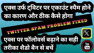 Spam Problem On Twitter  X Account Spam Problem Fixed  How To Increase Followers On Twitter [upl. by Thompson]