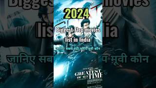 2024 biggest flop movie list in india सबसे बड़ी फ्लॉप कौन trending top bollywood shortsfeed [upl. by Der972]