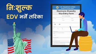 निशुल्क EDV भर्ने तरिका  EDV Lottery 2025 How to Apply for Free [upl. by Jean]