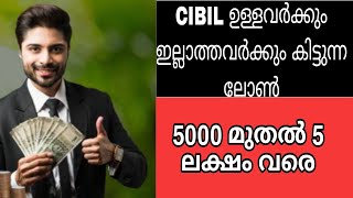 5 മിനുട്ടിൽ ലോൺ തരുന്ന app NBFC ലോൺ APP NEW 2024 [upl. by Alsworth]