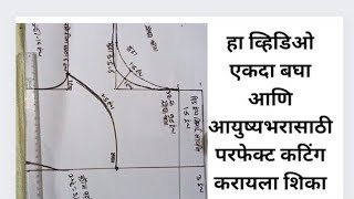 🙂एकदम सोप्या पद्धतीने मराठीमध्ये कटोरी ब्लाऊज चे पेपर कटिंगhowtoperfectKatoriblousecuttinginMarathi [upl. by Milissa]