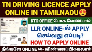 driving licence apply online tamil  how to apply driving license online in tamil  llr apply online [upl. by Applegate]