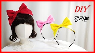 왕리본 머리띠 만들기 Headband making at Home  Big Ribbon Bow [upl. by Hendrik]