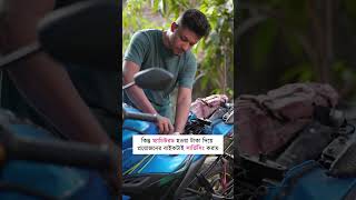 বাইক নষ্ট থাকলেও আলিফের স্বপ্ন কি আর থেমে থাকে [upl. by Coralyn]