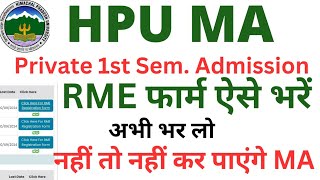 🔴👉HPU MA Private Admission RME फार्म ऐसे भरेंजल्दी भरो नहीं तो नहीं कर पाएंगेHow to fill RME Form [upl. by Anahgem216]