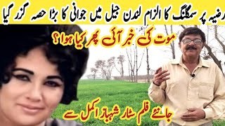 Razia Pakistani movie actor Biography  Biography of Razia  Laali Mamu vlog [upl. by Aenea]