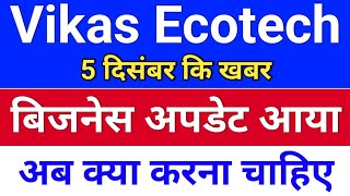 vikas ecotech latest news vikaseco share latest news vikas ecotech share latest news [upl. by Avilla65]