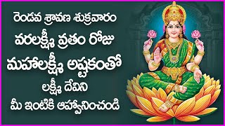 Sravana Sukravaram Special Mahalakshmi Ashtakam  Varalakshmi Vratham Special Songs [upl. by Gresham756]