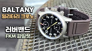 Baltany 밀리터리 크로노그래프 시계줄 교체  FKM 러버밴드 quot파일럿quot 시계줄질 시계줄 교체 마이크로브랜드 microbrand watch [upl. by Nnyltiak508]