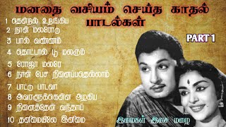 மனதை வசியம் செய்த காதல் பாடல்கள்1960s love songs  old love songs tamil  evergreen songs tamil [upl. by Ahsilaf609]