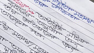 পৌরসভায় পৌরপ্রধানের কাছে দরখাস্ত লেখার নিয়ম।। Bangla Dorkhasto Lekhar Niyom [upl. by Azar267]