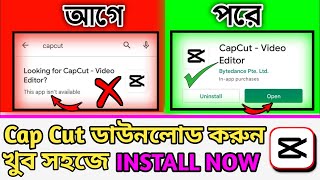 How To Download Capcut  Capcut app download kaise kare  Capcut Download Link  capcut download [upl. by Einra246]