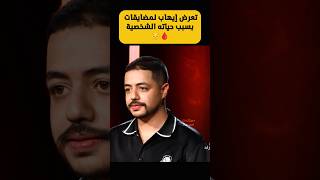 تعرض إيهاب أمير للمضايقات بسبب حياته الشخصية💔😔 IhAb Amir ihabamir 2m إحكيلشهرزاد [upl. by Ainat]