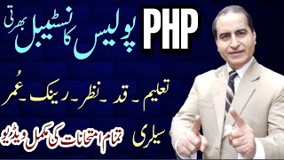 PHP Police Jobs 2022 UpdatePatrolling Police Constable Jobs 2022Police Jobs 2022Bukhari Speaks [upl. by Vitale]