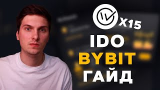 Как участвовать в первом IDO на ByBit Пошаговая инструкция [upl. by Root]