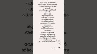 kuttanadan kayalile song lyrics 🎶malayalamlyrical [upl. by Grimbald]