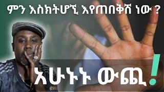 semerebariaw  relationship  ሰመረ ባሪያው violence  ሰመረ ባርያው  semere womenrights [upl. by Barbie]