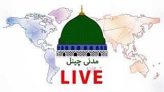 Madani Channel Urdu  Live Stream Zehni  Azmaish Season 16 Ep05 [upl. by Lazes]