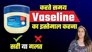 kya sex karte vaqt land par vaseline lagana pachahye   gupt guru [upl. by Niro]