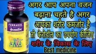 फेराडॉल सिरप के फायदेbenefits of Ferradol Syrupनेत्र ज्योति खून की कमी मुंहासे प्रॉब्लम दूर करें [upl. by Dwaine]