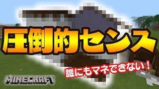 【マイクラ】本当のおしゃれな家作りを見せてやんよ！ 31【いぬたぬきのマインクラフト】 [upl. by Clyte830]