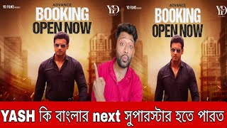 YASH DASGUPTA কি বাংলার NEXT SUPSTER হতে পারত [upl. by Manuela]