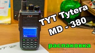 TYT Tytera MD  380  распаковка [upl. by Waugh]