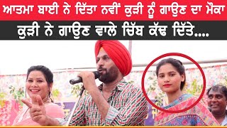 Atma Singh S Kaur Raj Kaur  New Punjabi Song  ਇੱਕ ਵਾਰ ਫੇਰ ਬੱਲੇ ਬੱਲੇ ਕਰਵਾਈ Kudi Ne [upl. by Neenaj488]