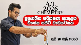 2026 CHEMISTRY සියල්ල මුල සිට ආවර්ජනයPracticals සහිතයි [upl. by Kinchen]