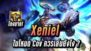 Rov  Xeniel ในโหมด Cov ควรเล่นยังไง [upl. by Ailahs672]