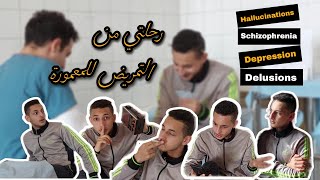 تراك رحلتي من التمريض للمعمورة  شرح psychiatric symptomatology [upl. by Nolyat]