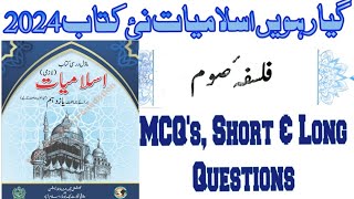 Class 11 Islamiat New Book NBF 2024 Chapter 11 Falsafa SoamMCQSSHORT AND LONG COMPLETE [upl. by Cyn]