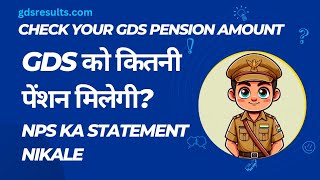 How GDS can check their Pension Statement SDBS NPS Lite Statement Kaise Nikale [upl. by Atnuahc]