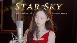 小姐姐高燃翻唱史诗级战歌《Star Sky》 [upl. by Sivrad]