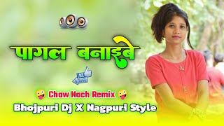 Pagal Bainbe  Bhojpuri Dj X Nagpuri Remix 🔥 Chaw Nach Remix 🤪 New Nagpuri Dj Song 2025 Raju St [upl. by Tabina649]