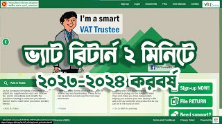 শুন্য ভ্যাট রিটার্ন  Zero Vat Return Process  How to file vat return online  Income tax return [upl. by Nerha]