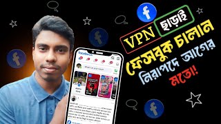 VPN ছাড়াই ফেসবুক চালান নিরাপদে  Opera mini [upl. by Fahey504]