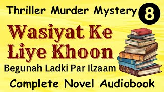 Wasiyat Ke Liye Khoon  Thriller Suspense Stories in Hindi  Audiobook in Shanu Voice [upl. by Tenom]