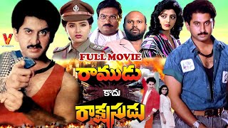 RAMUDU KADHU RAKSHASUDU  TELUGU FULL MOVIE  SUMAN  BHANUPRIYA  RADHA  JAGGAYYA  V9 VIDEOS [upl. by Fenwick916]